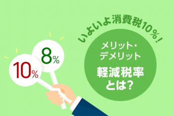 税金 サーブコープブログ