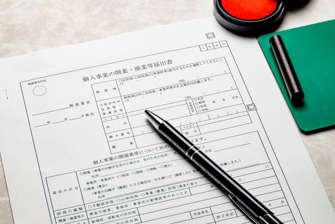 「個人事業の開業・廃業等届出書」のイメージ