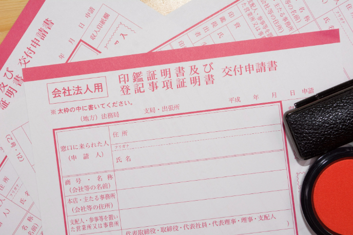 印鑑証明書