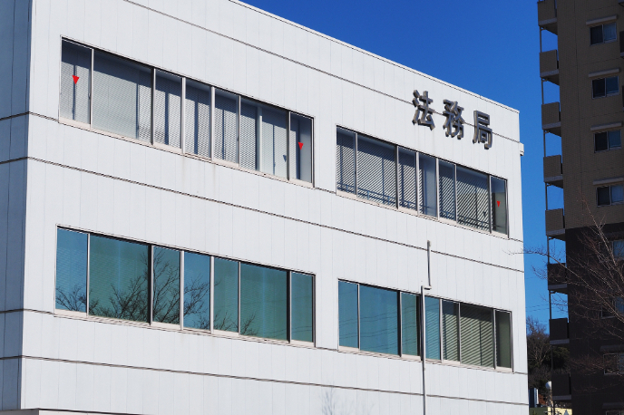 法務局