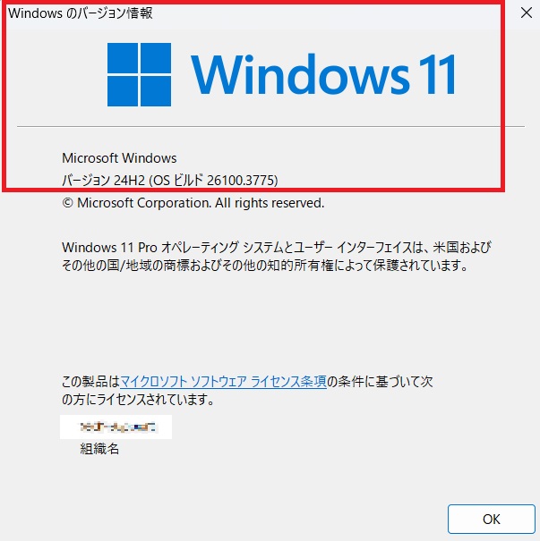 Windows11 バージョン 24H2
