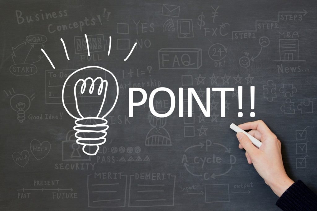 おさえておきたい注意点とポイント