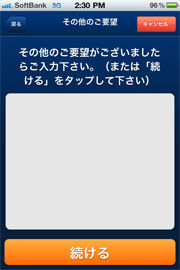 「会議室予約」　拠点スタッフへの要望を入力