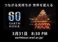 earthhour2