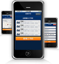 サーブコープ iPhoneアプリ 「会議室予約」 サーブコープ iPhoneアプリ 「会議室予約」
