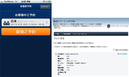 「会議室予約」　予約内容確認