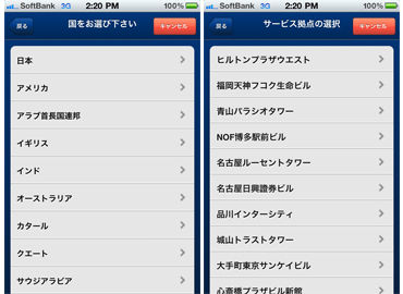 「会議室予約」 国・拠点を選択 「会議室予約」 国・拠点を選択
