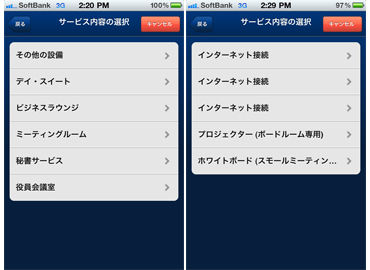 「会議室予約」　施設・サービス内容を選択