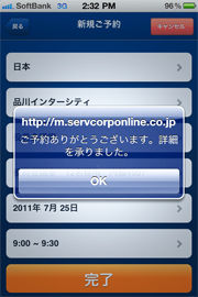「会議室予約」 予約完了  「会議室予約」 予約完了